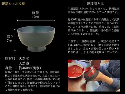 川連漆器 銀溜 たっぷり椀 漆器 漆器 【(株)佐藤商事】[B5505]