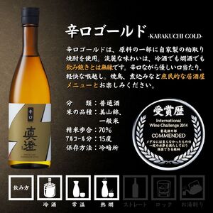 昔ながらの真澄 飲み比べセット 720ml 3本 奥伝寒造り 辛口ゴールド 特撰 日本酒 飲み比べ