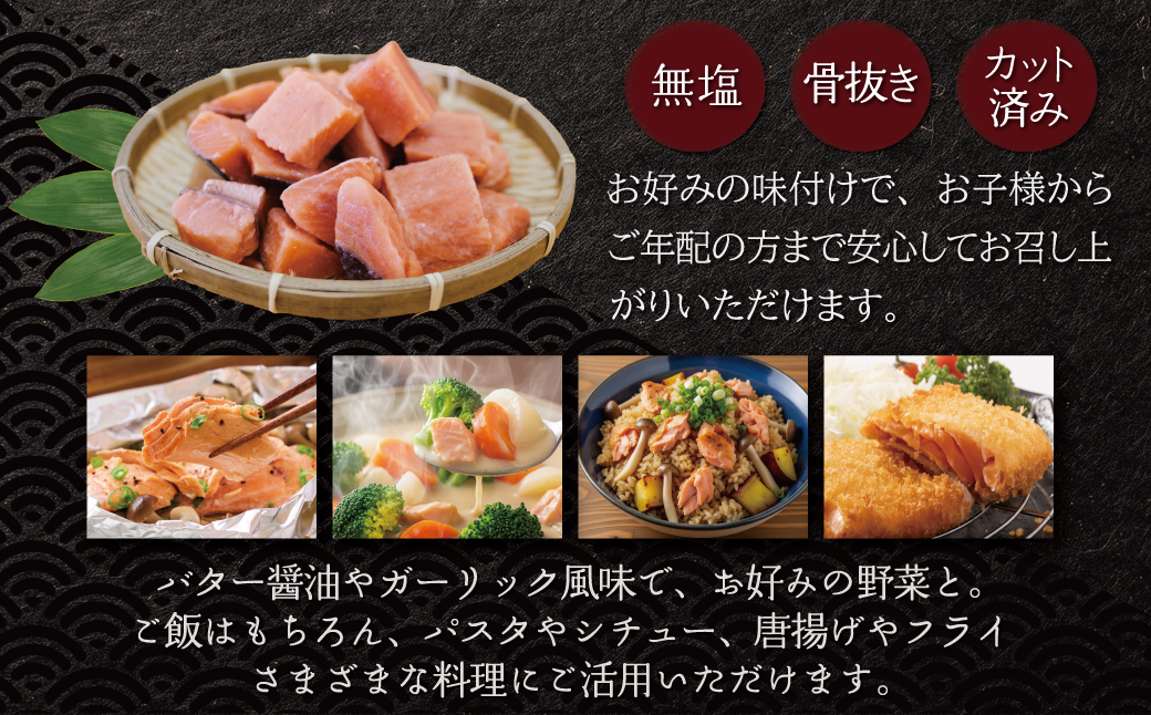 【訳あり】網走産　天然サイコロサーモン（骨抜き）3kg ABBI012
