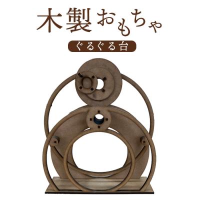 ふるさと納税 恵庭市 木製おもちゃ(ぐるぐる台)【46000501】
