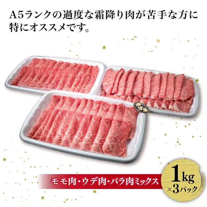 【すき焼き/焼肉用】A4ランク 糸島黒毛和牛 スライス 3kg 糸島市/糸島ミートデリ工房 [ACA125] すき焼き 焼肉 赤身