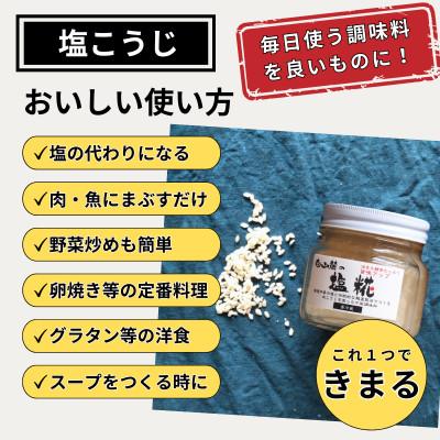 ふるさと納税 白山市 白山麓のしょうゆ糀 & 塩こうじ 4個 (各2個) |  | 02