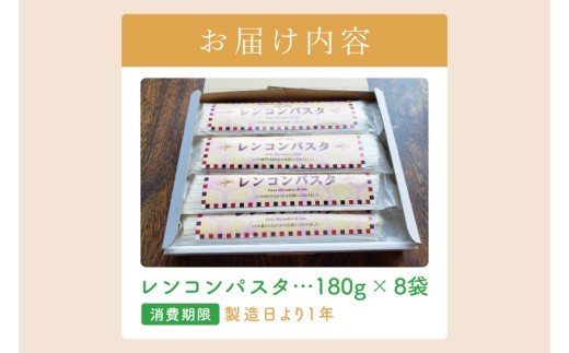阿見町産れんこん使用 手延べ製法レンコンパスタ【れんこん 蓮根 麺 パスタ うどん 阿見町 茨城県 15000円以下】（33-01）