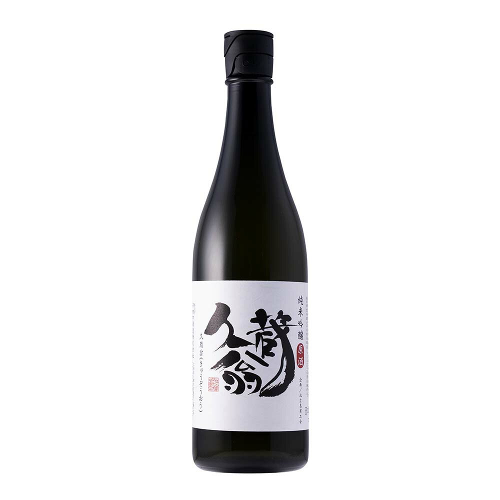 【ふるさと納税】赤毛米日本酒 純米吟醸原酒 久蔵翁 720ml×1本 日本酒 純米 吟醸 酒 辛口 アルコール お酒 国産 常温 北海道 北広島市加工 送料無料
