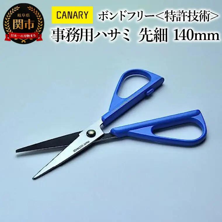 事務用ハサミ フッ素コーティング (GBS-500-BU) 子供 大人 こども おとな ハサミ 鋏 はさみ 工作 テープ 多目的ハサミ 文具 高い切れ味 文房具 プレゼント シンプル 関市 岐阜県 長