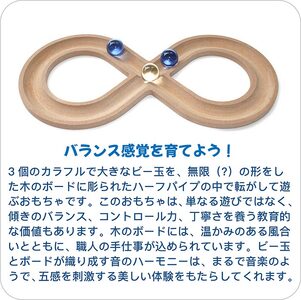 木のおもちゃ ムゲン大 平衡感覚を育てます♪日本製 木のおもちゃ