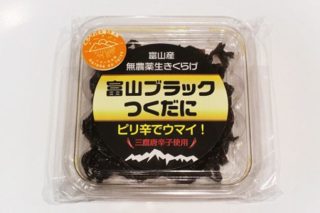 富山ブラックつくだに（生きくらげの佃煮ピリ辛）ピリ辛でうまい！/くろべの太陽/富山県 黒部市 加工食品 