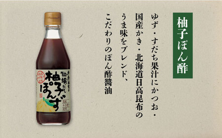 調味料 寺岡家の有機醤油・調味料詰合せ 300mL×5本 調味料 ポン酢 だし醤油 国産牡蠣 有機大豆 有機小麦 たまごかけごはん 生（き）醤油 広島県福山市/寺岡有機醸造株式会社 [BADT002]