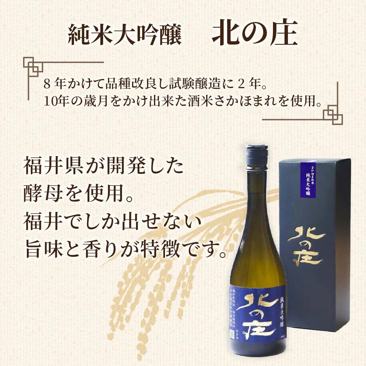 北の庄「さかほまれ米」使用　純米大吟醸【純米大吟醸 舟木酒造 さかほまれ 清酒 日本酒 名水 仕込み】[A-038007]