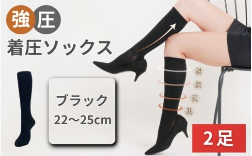 強圧着圧ソックス　ブラック　2足　レディース　メンズ　ユニセックス／ 着圧ソックス 引き締め むくみケア 綿混 吸汗速乾 22-25cm/26-28cm ハイソックス フライトソックス 着圧靴下 ナー