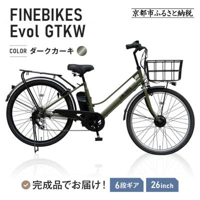 ふるさと納税 京都市 《9月末までの限定寄付額》電動自転車 26インチ【ダークカーキ】