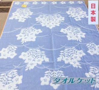日本製 タオルケット 大判シングル 150×200cm 1枚 N-JK24-9010 BL [3292]