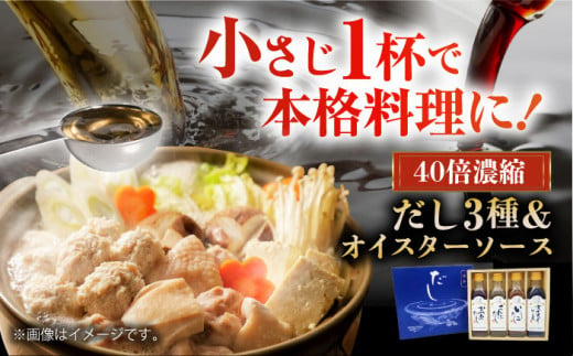 厳選素材の旨みをぎゅ～っと濃縮！濃縮だし3種とオイスターソースのお試しセット　　＼レビューキャンペーン中／愛媛県大洲市/仙味エキス株式会社 [AGBI001]出汁 だし 濃縮だし ソース 調味料
