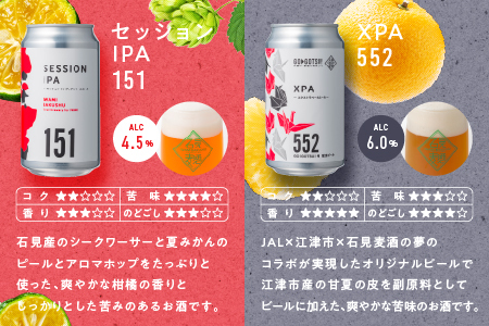 【配送不可：離島】 石見麦酒定番6缶セット（350ml×6本）【IB-15】｜ビール 麦酒 クラフトビール  クラフトビール クラフトビール 詰め合わせ 飲み比べ