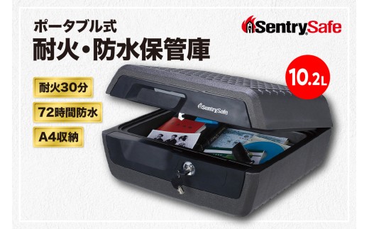 SENTRY (セントリー)　ポータブルタイプ耐火・防水保管庫　金庫　家庭用　30分耐火　72時間防水　収納ボックス　鍵付き　防犯　防災　10.2L　A4収納　CHW30200