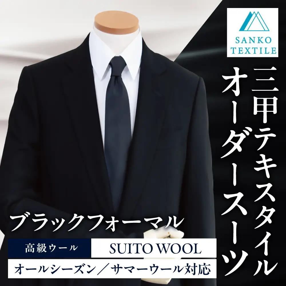 オーダースーツ仕立券 礼服・ブラックフォーマル｜スーツ