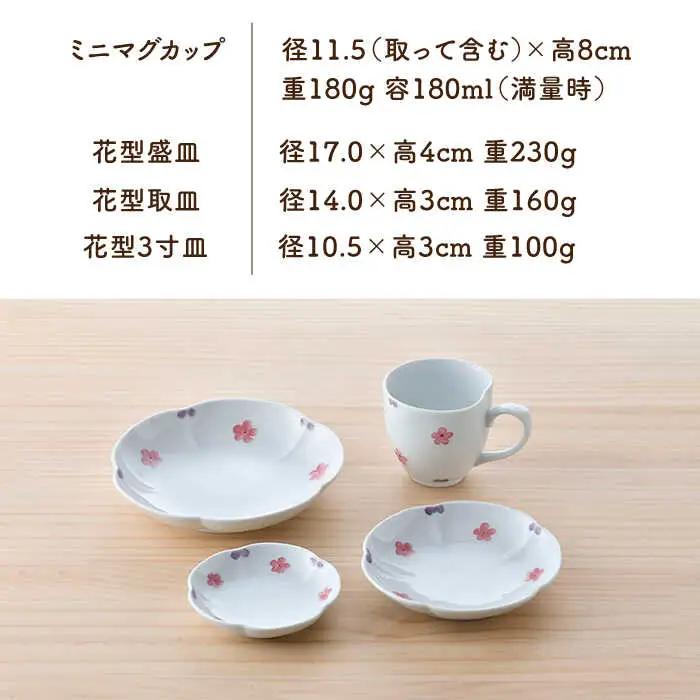 【波佐見焼】花★花 プレート 大・中・小 ミニ マグカップ 4点セット （ピンク） 食器 皿【松幸陶芸】[HB55] 波佐見焼