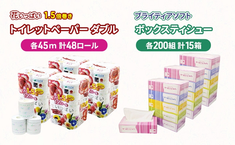 
            長持ち 1.5倍巻き 花いっぱい トイレットペーパー ダブル 45ｍ 48ロール & ブライティア ソフト ボックスティッシュ 200組 400枚 15箱  全18種 花柄 プリント ハーブ 香り付き 日本製 まとめ買い 防災 常備品 消耗品 備蓄
          