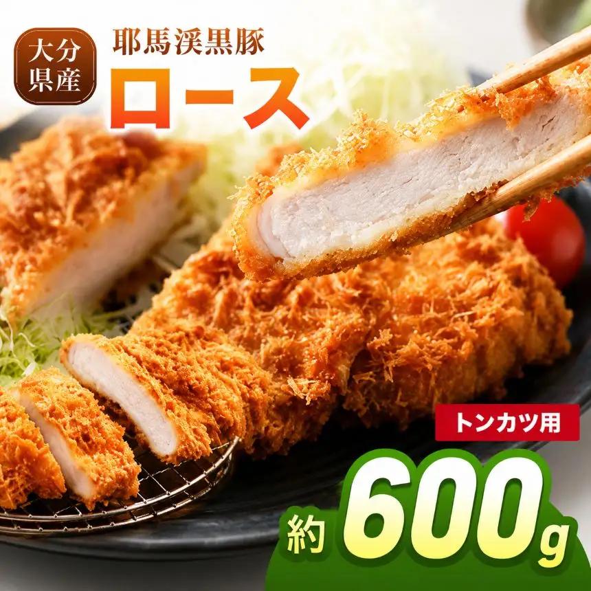 下郷農協の耶馬渓黒豚 ロース トンカツ用 600g（100g×2枚入り×3パック）| お肉 豚肉 ポーク 豚ロース 国産 黒豚 大分県 中津市