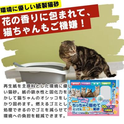 ふるさと納税 久留米市 ちっちゃく固めてエコな紙砂 フローラルの香り 10L×5袋セット(久留米市) |  | 01
