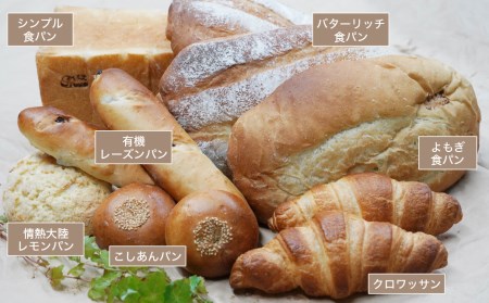 無添加 国産小麦パンセット（7種11個）パンパンパンパン