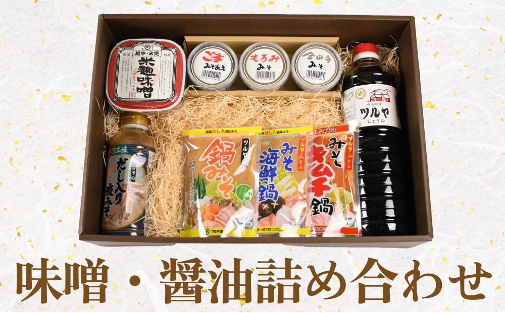 
            ツルヤ味噌 味噌・醤油詰め合わせ
          