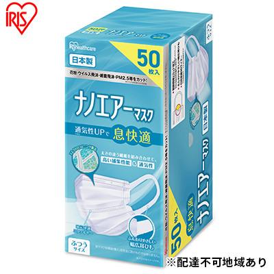 ふるさと納税 大河原町 ナノエアーマスク ふつうサイズ 50枚入 PK-NI50L ホワイト 花粉 飛沫[53752002]