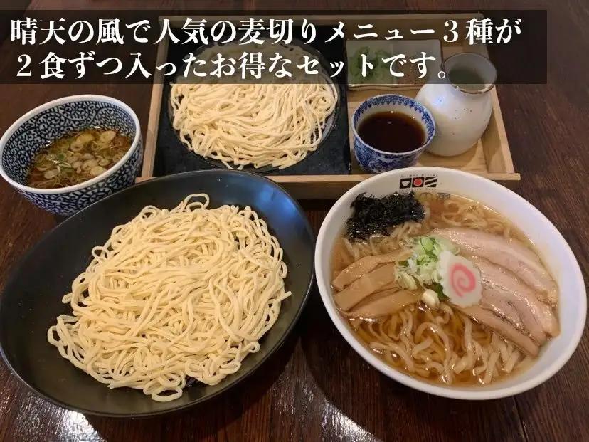 【晴天の風】　鶴岡名物麦切り食べ比べセット　【生麦切り6食(３種×2食)入り】つゆ付き　山形県鶴岡市　株式会社DFS　| 麦切り 中華そば つけ麺 麺 めん 麺類 中華麺 名物 ご当地ラーメン ご当地