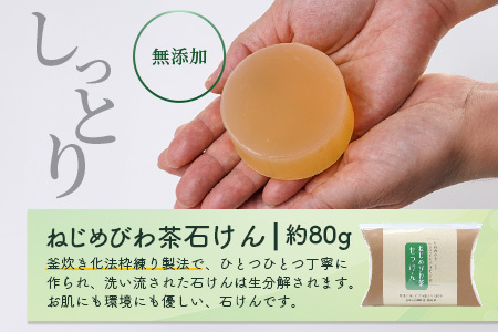 びわ茶化粧品3点セット | スキンケア クリーム 石けん 化粧水 ポリフェノール トルマリン石 低刺激 界面活性剤 保存料 着色料 不使用 びわ葉エキス 馬油 プラセンタエキス ヒアルロン酸 産地直送