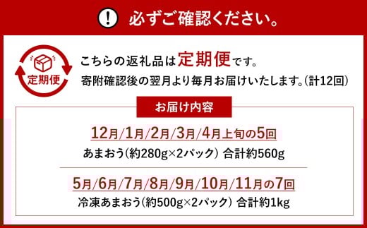 【12ヶ月定期便】 【いちごの年間定期便】 福岡県産あまおう （フレッシュあまおう・冷凍あまおう） いちご イチゴ 冷凍いちご あまおう 冷凍あまおう 果物 くだもの 国産 福岡県産 定期便 冷蔵 冷