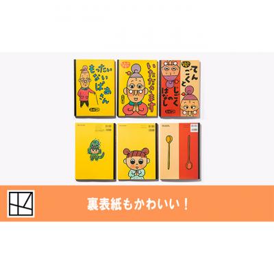 ふるさと納税 文京区 【講談社おはなし隊セレクト】世界でも大人気『もったいないばあさん』絵本3冊セット[55000295] |  | 03