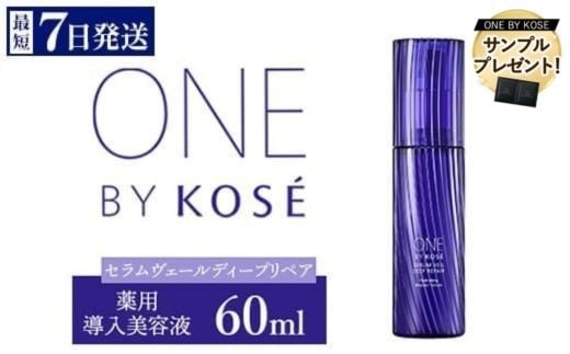 
            ＼先着300名サンプル付／ 【最短７営業日以内発送】 コーセー　ONE BY KOSE セラムヴェール ディープリペア（60ml）1本 ｜ 化粧品 コスメ KOSE ｺｰｾｰ スキンケア 美容
          
