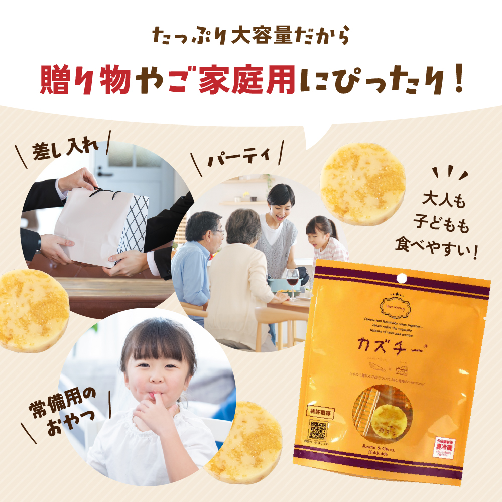 贈答お配り用　爆盛！！びっくり！！　カズチー！！！R200-002_イメージ3