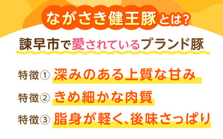 【3回定期便】ながさき健王豚しゃぶしゃぶ用(ロース:400g×2パック・バラ:350g×2パック)　/　豚　豚肉　しゃぶしゃぶ　ロース　バラ　うす切り　/　諫早市　/　長崎県央農業協同組合Aコープ本部