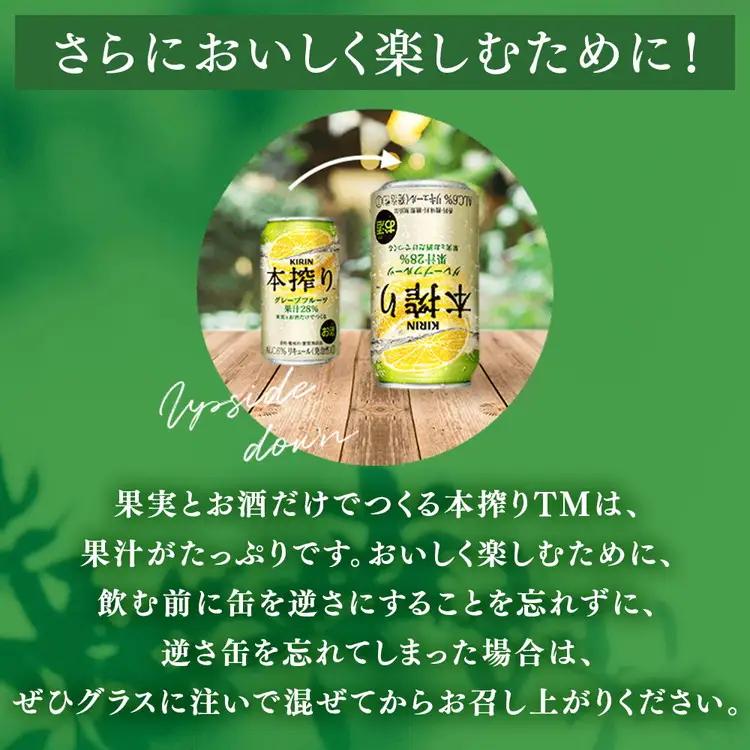 キリン チューハイ 本搾り グレープフルーツ 500ml（24本） ◇