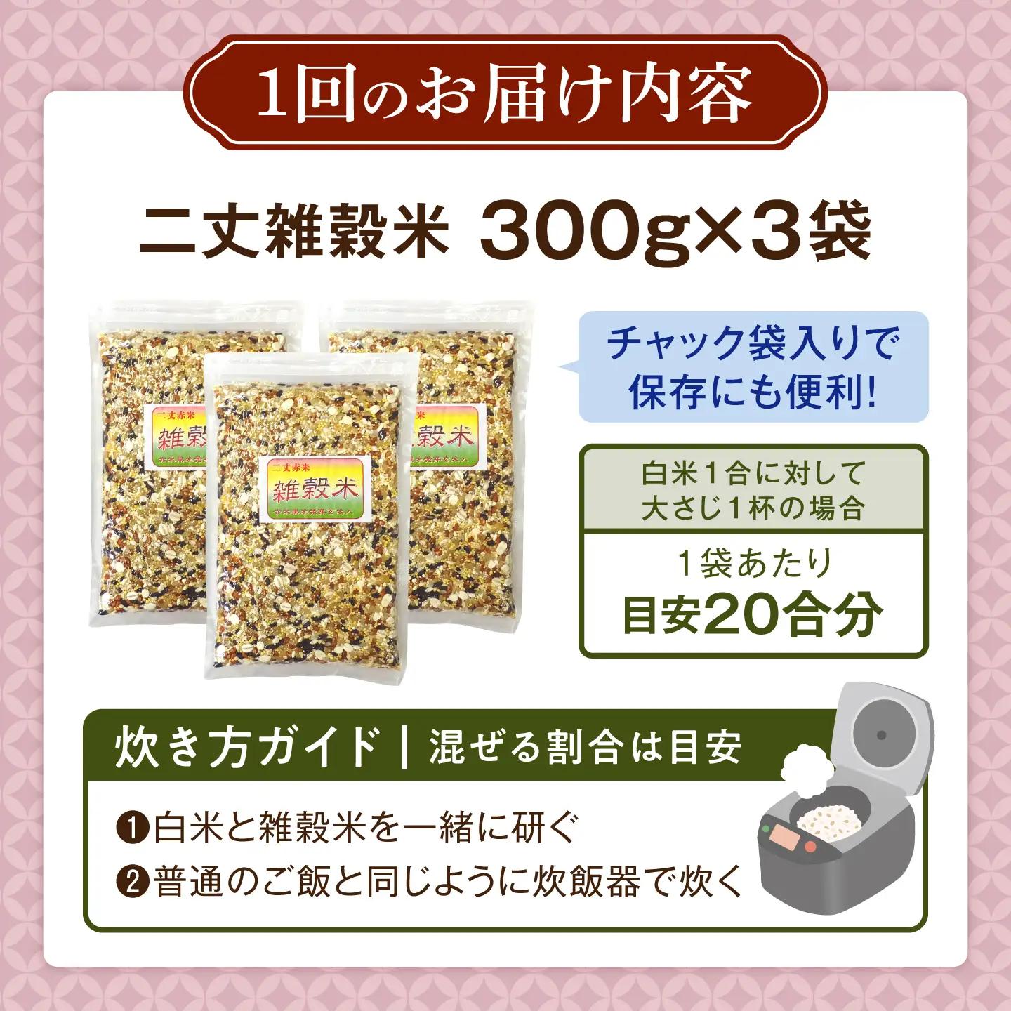 全5回 定期便 （月1回） 雑穀米 健康 ごはんの お米 セット 二丈赤米産直センター [ABB020]
