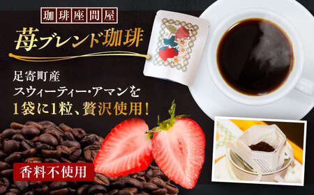 十勝の素材にこだわったレウスチーズケーキ カット品3種類セット＆足寄産イチゴを使用したフレーバーコーヒー3種×各1袋　《足寄町》　【株式会社ASCOM】[BEAP012]　