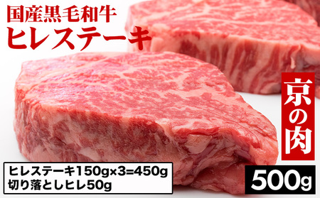 ステーキ ヒレ150g×3枚＋切り落としヒレ50g 中村屋総本店 ステーキ