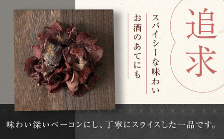 かくかくしかじか鹿の路 燻香鹿肉薄切りチップス《喜茂別町》　【UNGA↑】 ジビエ 鹿肉 燻製 おつまみ 肉 家飲み[AJAT003]