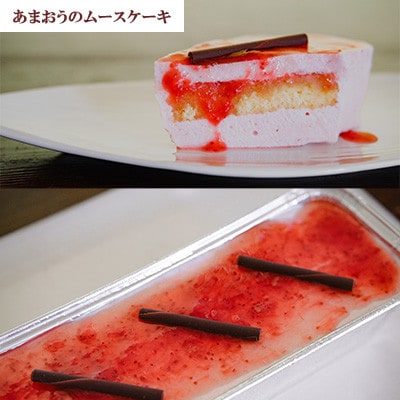 【あまおう満喫】3種のいちごデザートセット(ムースケーキ、冷凍いちご、あまおうタブレット)(岡垣町)【配送不可地域：離島】