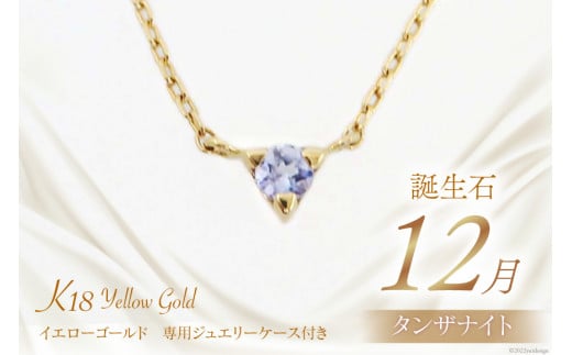 12月 誕生石 K18イエローゴールドタンザナイトネックレス [工房グリーム 山梨県 中央市 21470838] アクセサリー ジュエリー プレゼント ギフト 贈りもの