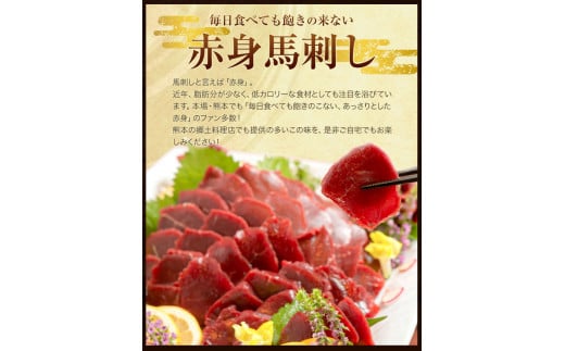 国産赤身馬刺し 約560g 馬刺しのたれ付き 千興ファーム 馬肉 《60日以内に出荷予定(土日祝除く)》---sm_fsenkbs_60d_23_22500_560g---