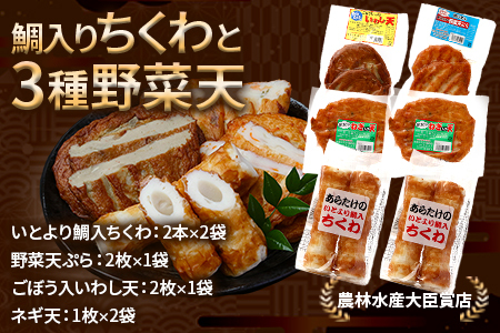 農林水産大臣賞 受賞 蒲鉾店 天ぷら・旨味たっぷりちくわ詰め合わせ【 さつまあげ さつま揚げ つけあげ 魚介 魚 手軽 便利 加工品 揚げ物 野菜 熊本県 多良木町 】102-0002