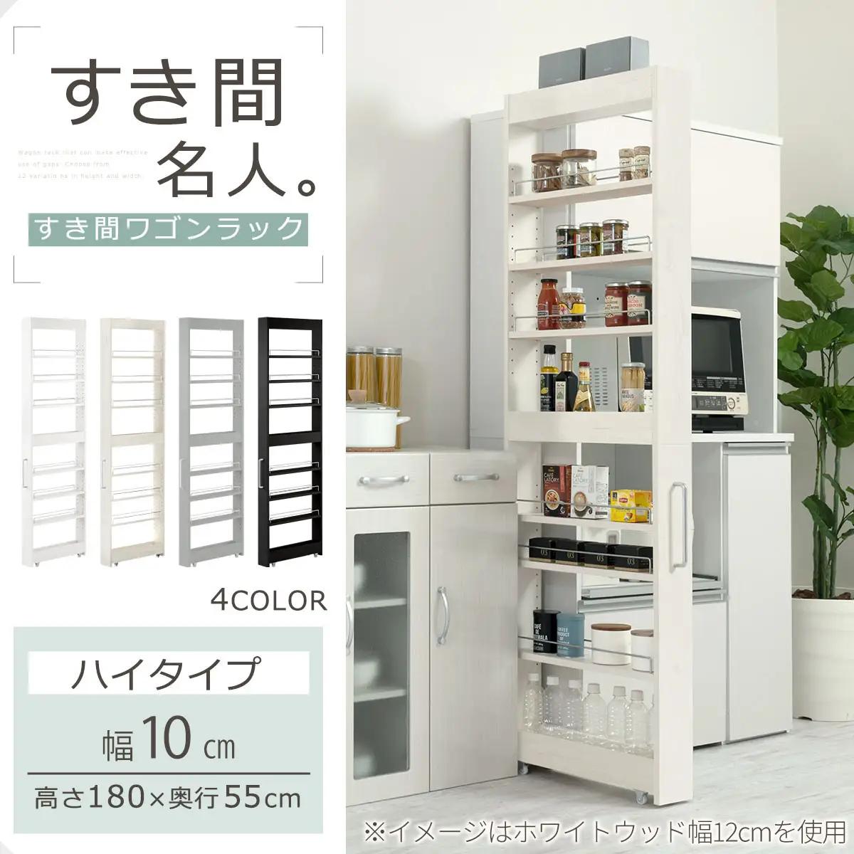 【完成品でお届け】すき間ワゴンラック ハイタイプ〔幅10cm〕（ホワイトウッド）隙間収納 キッチンラック スリム スリムラック キッチン キッチンワゴン 収納 すき間収納 ランドリー ラック 9段 K
