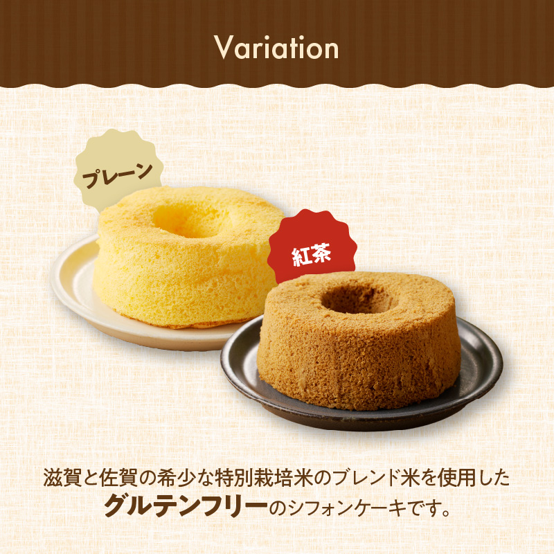 くんねこ　米粉のシフォンケーキ　グルテンフリー