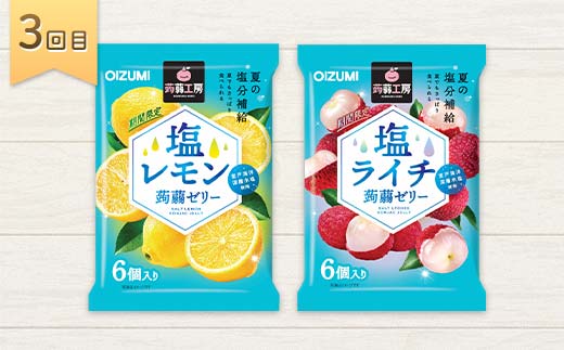 3か月連続お届け蒟蒻ゼリー定期便　201粒　ぷるるんサマー便 F21K-475