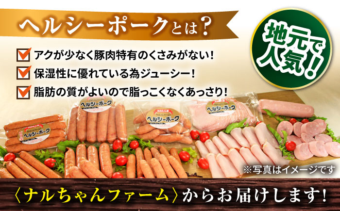 ナルちゃんファーム ハムセット 計2.65kg 大村市 おおむら夢ファームシュシュ [ACAA047]