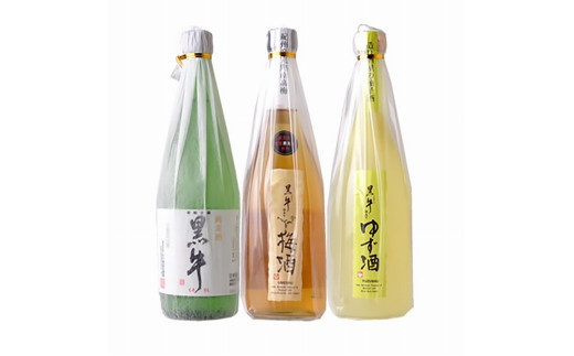 
黒牛 3本セット (純米酒720ml／梅酒720ml／ゆず酒720ml)名手酒造(E002)
