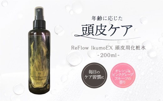 ReFlow IkumoEX 頭皮用化粧水 年齢に応じた頭皮ケア　サロン専売　自宅用 【 頭皮保湿 スカルプローション 頭皮乾燥 マッサージケア 】