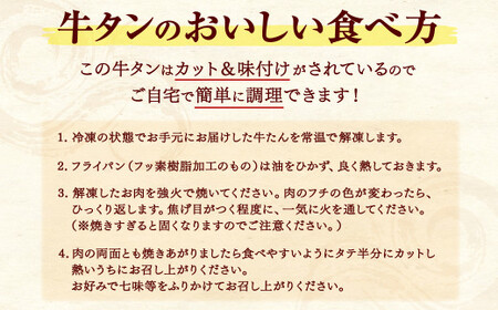 牛タン 食べ比べ 厚切り牛タン 450g (塩・味噌) さとう精肉店